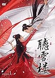 [DVD]聴雪楼 愛と復讐の剣客DVD-BOX1