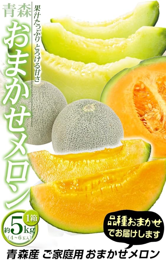 Amazon 販売終了 国華園 青森産 品種おまかせメロン 青肉 約5kg1箱 ご家庭用 メロン 国華園 メロン 通販
