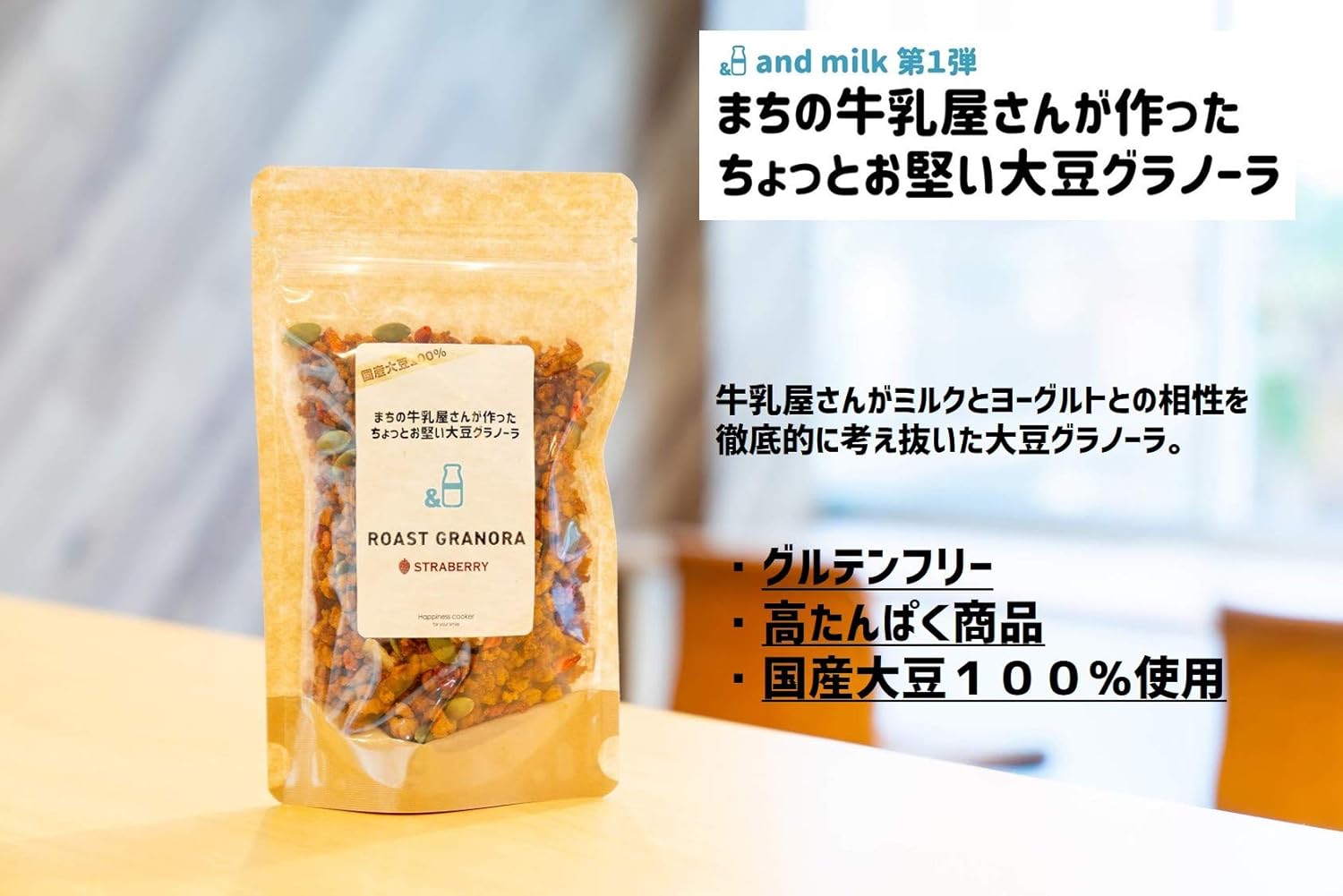 Amazon Co Jp ローストグラノーラ まちの牛乳屋さんがつくった大豆グラノーラ ストロベリー 100g 5パックセット 10食分 食品 飲料 お酒