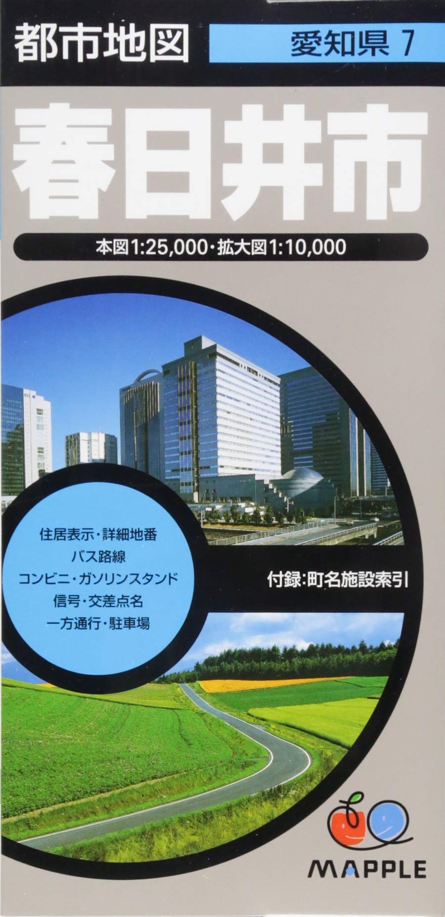 都市地図 愛知県 春日井市 地図 マップル 昭文社 地図 編集部 本 通販 Amazon
