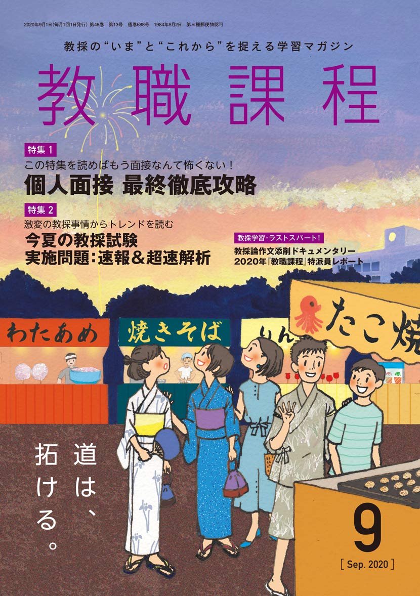 教職課程 年 09 月号 本 通販 Amazon