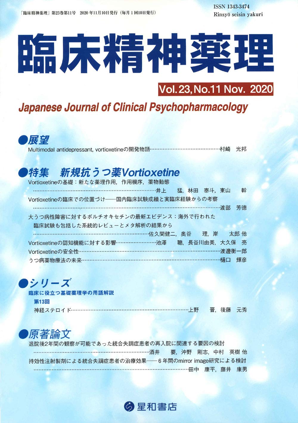 臨床精神薬理 第23巻11号 特集 新規抗うつ薬vortioxetine 本 通販 Amazon