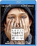 ものすごくうるさくて、ありえないほど近い [Blu-ray]