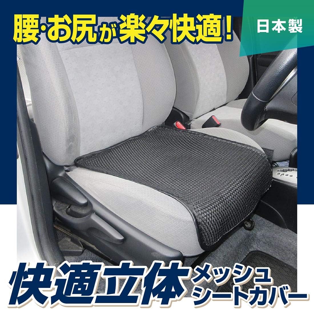 Amazon ヒロオカ シートカバー 座面のみ クッション性 車 メッシュ 洗える お尻 黒色 シートカバー 車 バイク