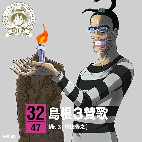 Nobuyuki Hiyama One Piece Nippon Oudan 47 Cruise Cd At Shimane Amazon Com Music