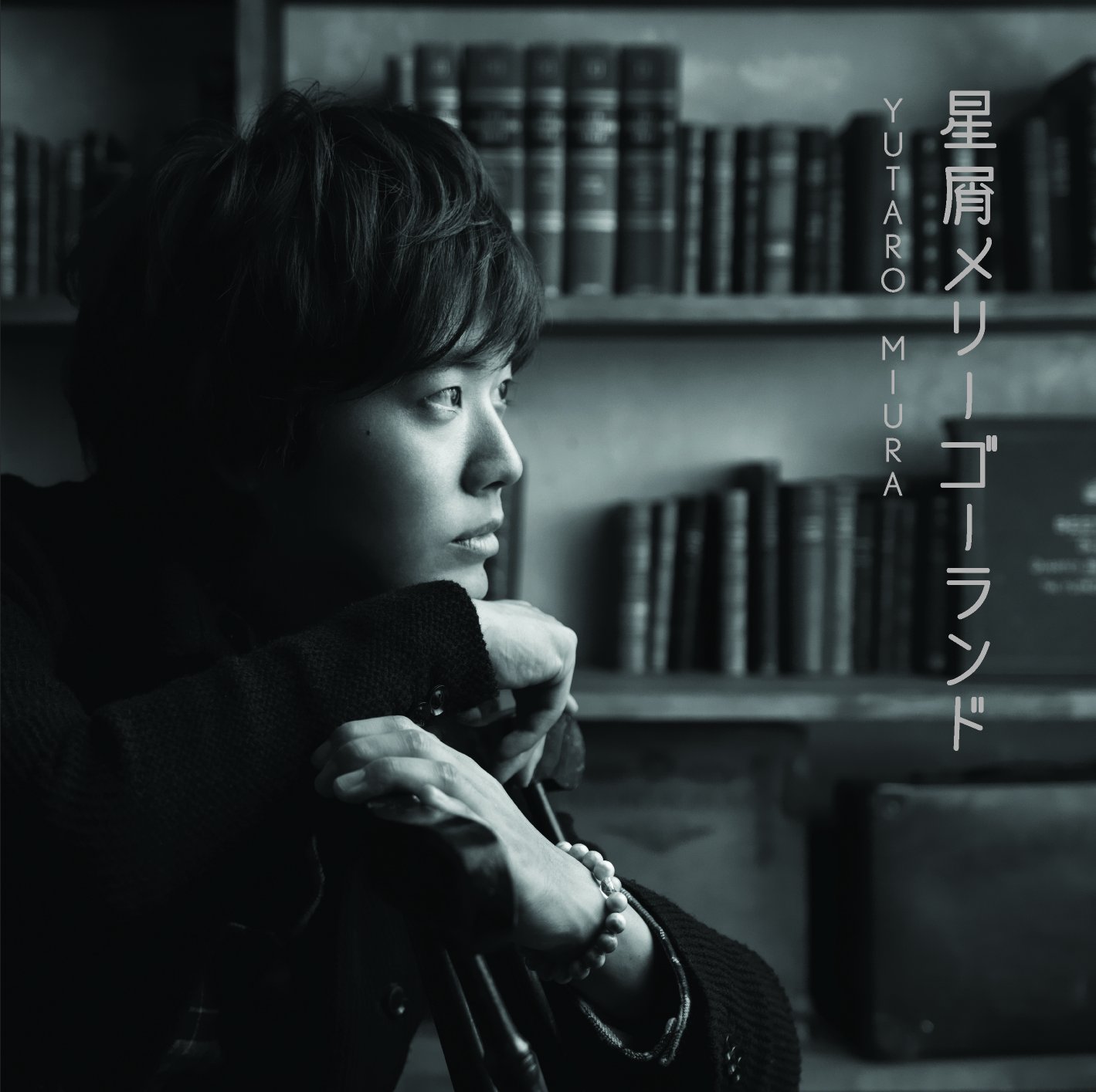 Hoshikuzu Merry Go Round Yutaro Miura Amazon De Musik