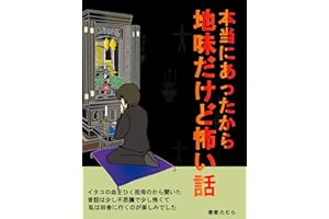 A Quiet but Chilling True Story: The True Story of the Psychic Grandma jimikowa (Japanese Edition)
