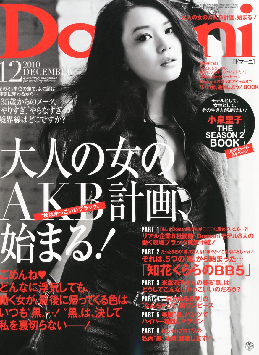 開店記念セール ドマーニ Domani 10年 雑誌 12月号 男性誌 Www Fosenergy Com 開店記念セール ドマーニ Domani 10年 雑誌 12月号 男性誌 Www Fosenergy Com