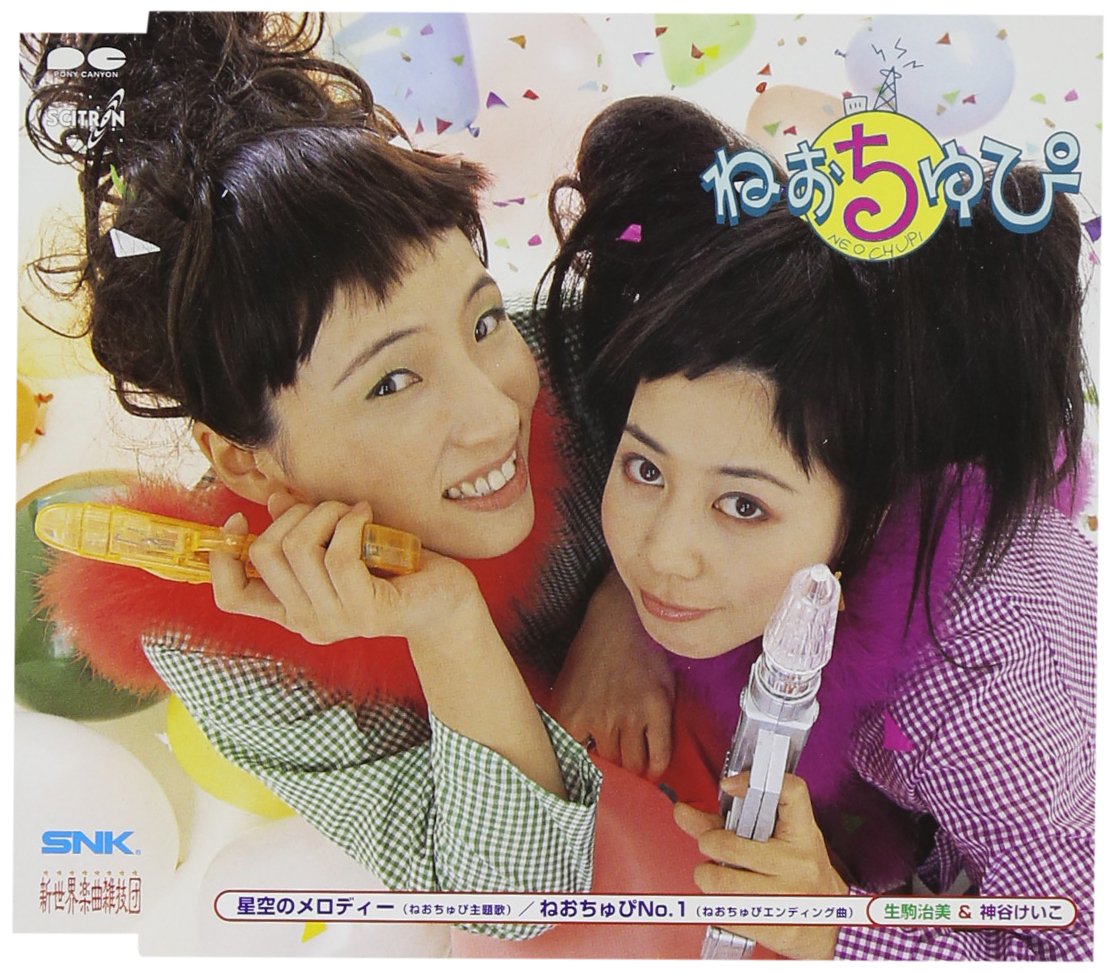 ねおちゅび オープニングテーマ Amazon Com Music