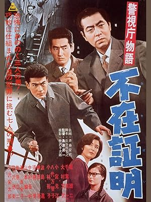 Amazon Co Jp 警視庁物語 不在証明 堀雄二 千葉真一 大村文武 小宮光江 八代万智子 小林裕子 波島進 神田隆 須藤健 中村是好 山本麟一 英百合子 佐原広二 花沢徳衛 小沢栄太郎 長谷川公之 島津昇一 Prime Video Amazon Co Jp 警視庁物語 不在証明 堀雄二 千葉真一 大村文武 小宮光江 八代万智子 小林裕子 波島進 神田隆 須藤健 中村是好 山本麟一 英百合子 佐原広二 花沢徳衛 小沢栄太郎 長谷川公之 島津昇一 Prime Video