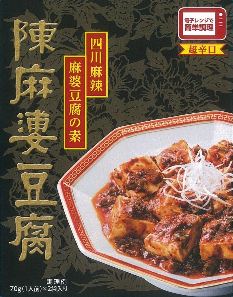 Amazon ヤマムロ 成都陳麻婆 陳麻婆豆腐 レンジタイプ 70g 2袋 ヤマムロ ごはん 料理の素 通販