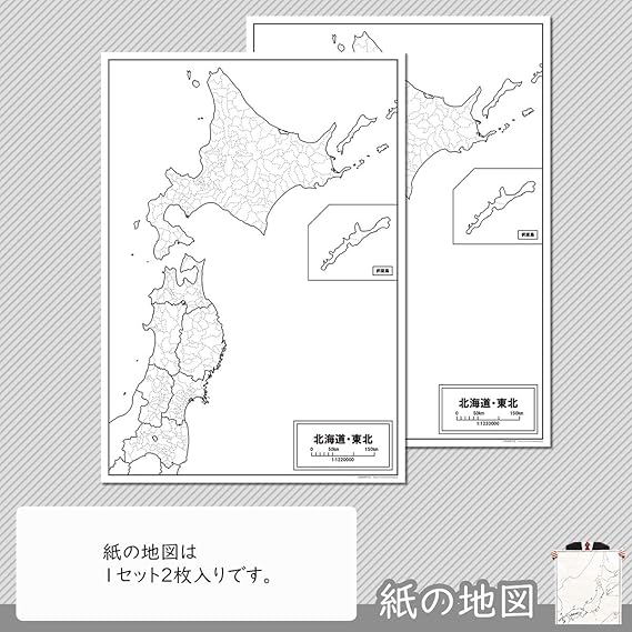 Amazon 北海道 東北地方の白地図 A1サイズ 2枚セット 地図 文房具 オフィス用品