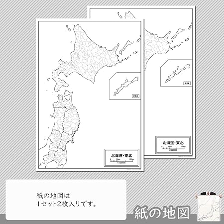 Amazon 北海道 東北地方の白地図 A1サイズ 2枚セット 地図 文房具 オフィス用品
