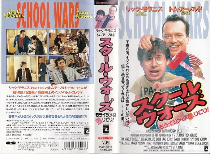 Amazon Co Jp スクール ウォーズ もうイジメは懲りごり 字幕版 Vhs リック モラニス スティーブ マイナー リック モラニス ビデオ
