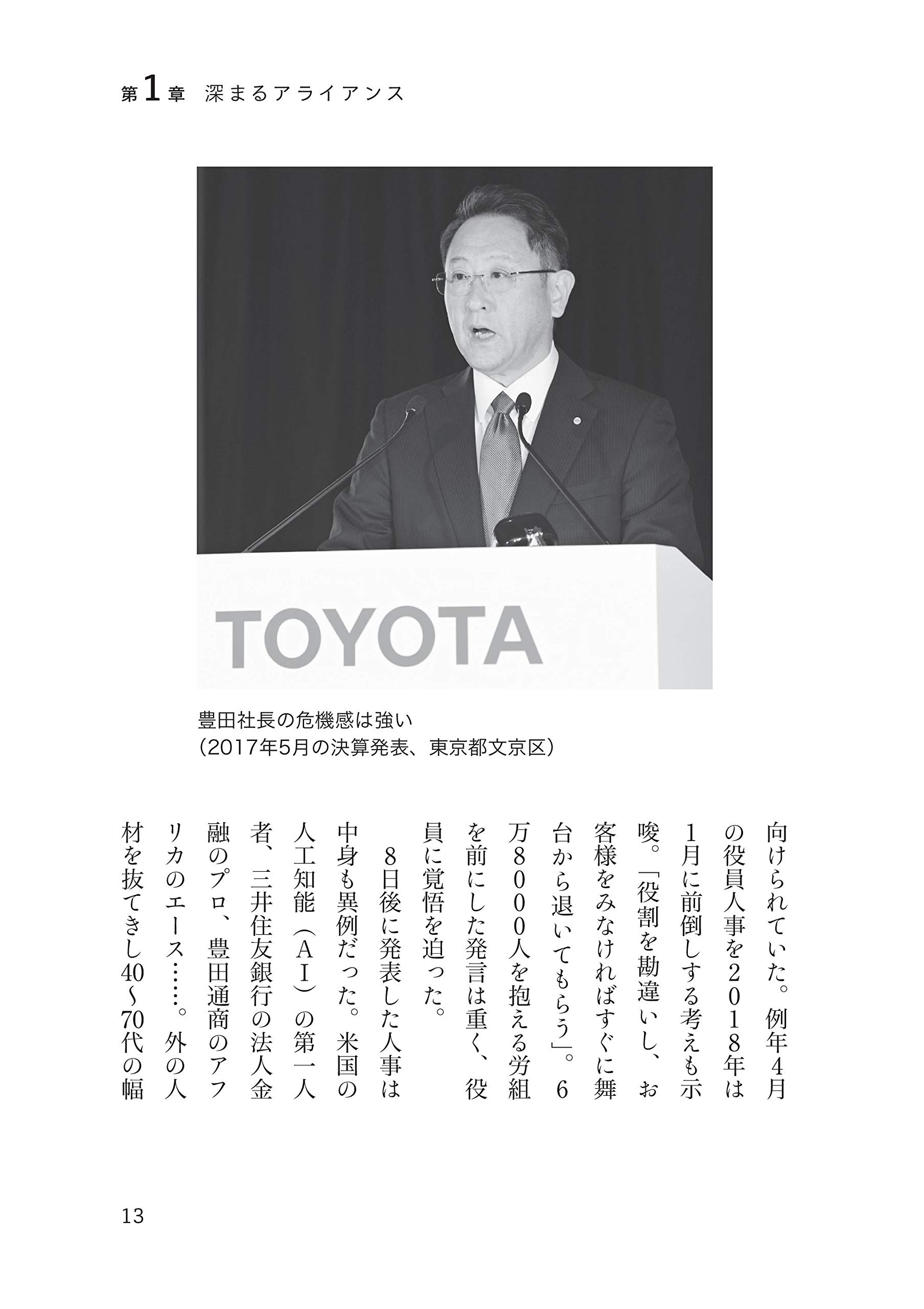 トヨタの未来 生きるか死ぬか  日本経済新聞社 本  通販  Amazon