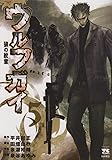 ウルフガイ 5 (ヤングチャンピオンコミックス)