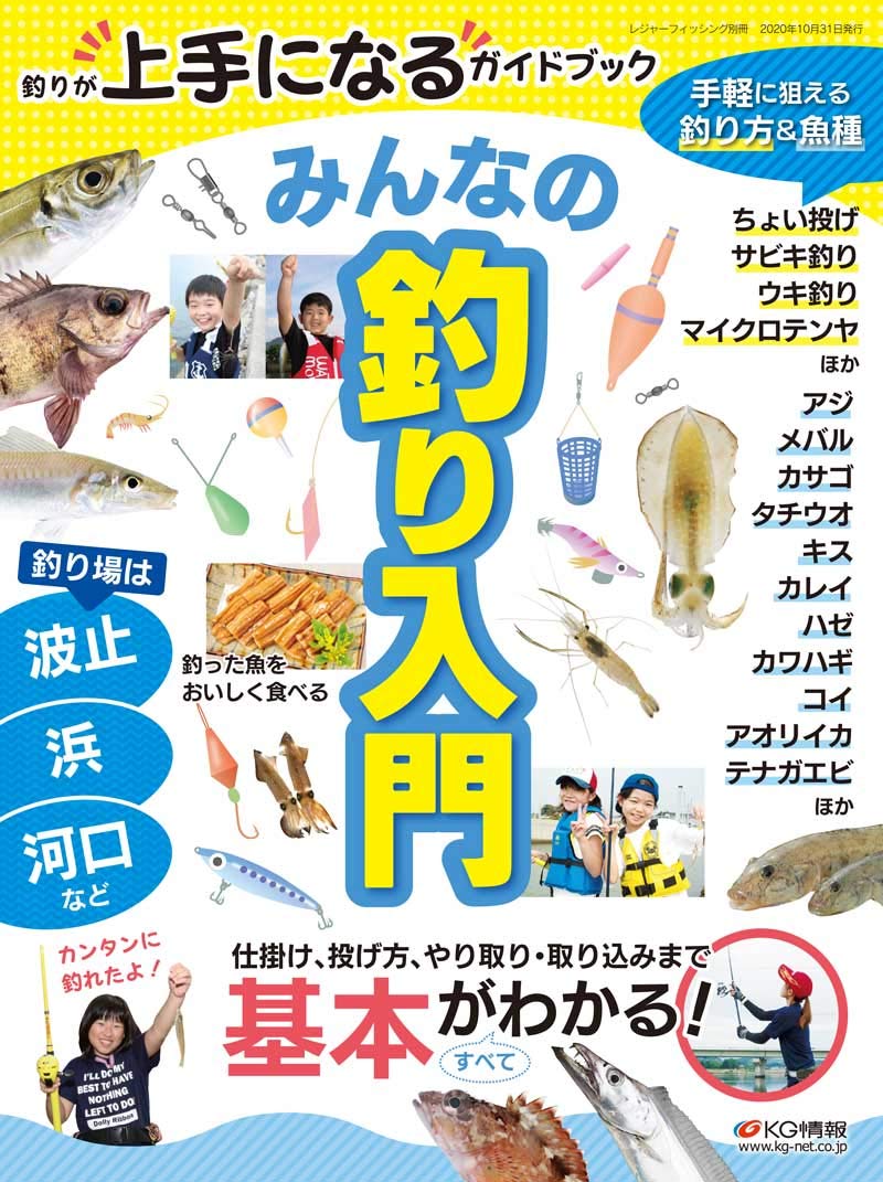 釣りが上手になるガイドブック みんなの釣り入門 レジャーフィッシング編集部 本 通販 Amazon