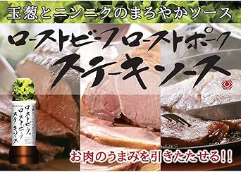 Amazon 万城食品 ローストビーフ ローストポーク ステーキソース 190g 万城食品 ドレッシング 通販