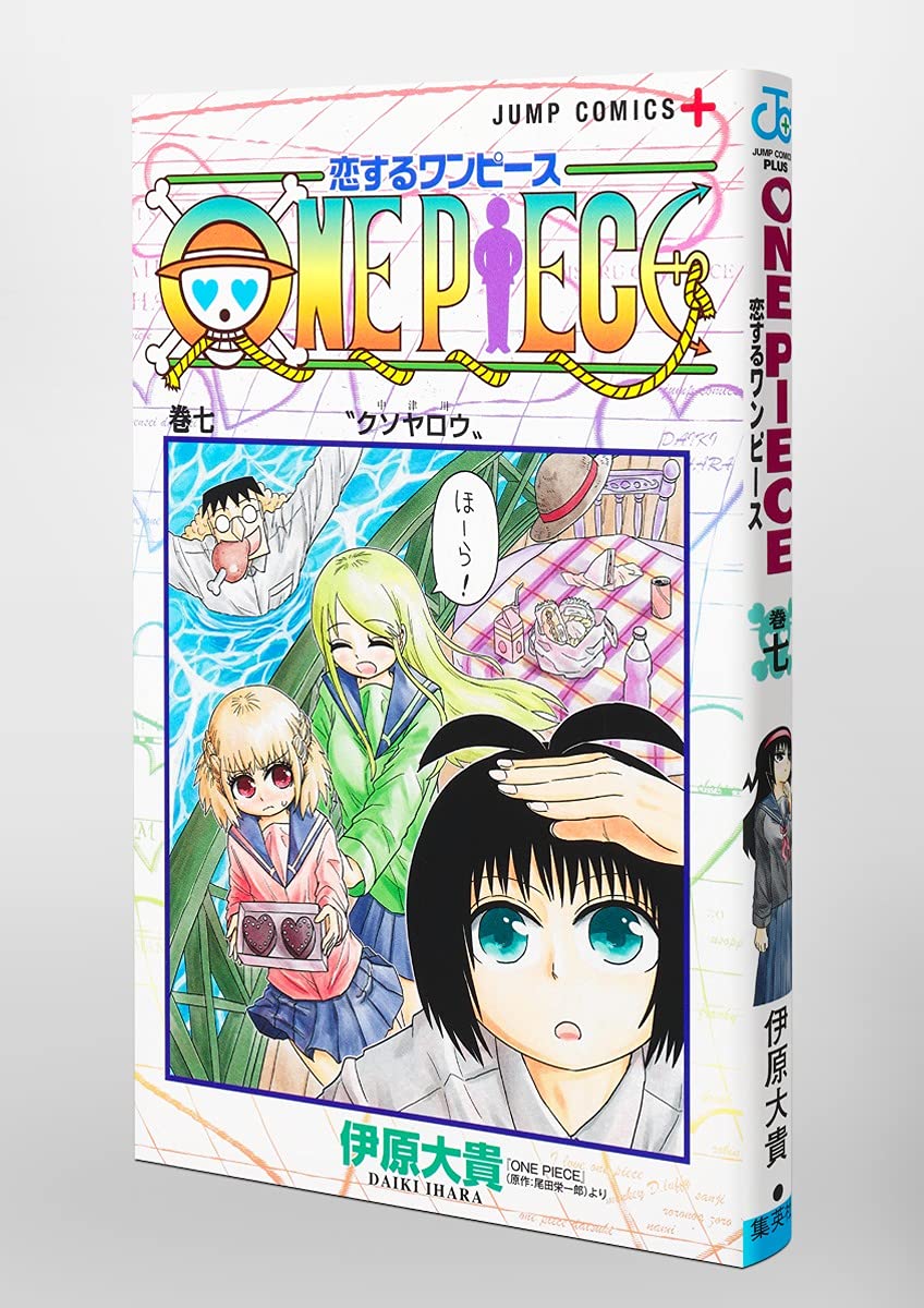 恋するワンピース 7 ジャンプコミックス 伊原 大貴 本 通販 Amazon