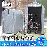 Bonarca サイクルハウス 【選べる収納台数】 高耐久アルミフレーム 撥水・UV加工シート 前幕 簡易自転車置き場 (S：3台収納)