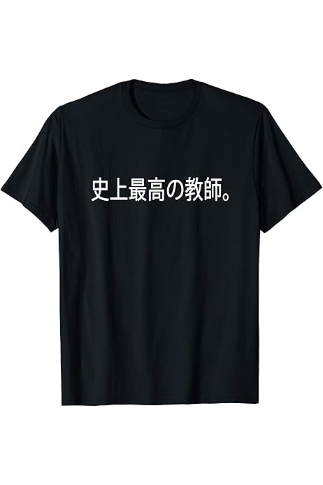 Amazon Com Speak Japanese To Me Watashi Ni Nihongo O Hanashimasu Shirt Clothing Shoes Jewelry Amazon Com Speak Japanese To Me Watashi Ni Nihongo O Hanashimasu Shirt Clothing Shoes Jewelry