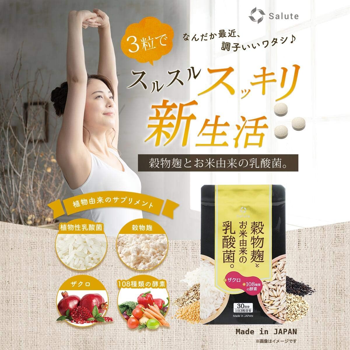 Amazon Salute サルーテ 穀物麹とお米由来の乳酸菌 90粒 乳酸菌 こうじ酵素 麹酵素 スルスル スッキリ サポート ダイエッターサポート 乳酸菌サプリ こうじサプリ ザクロ 108種類の酵素 麹サプリ 日本製 Salute サルーテ マルチ酵素