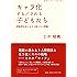キャラ化する/される子どもたち―排除型社会における新たな人間像 (岩波ブックレット)