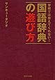 学校では教えてくれない!  国語辞典の遊び方