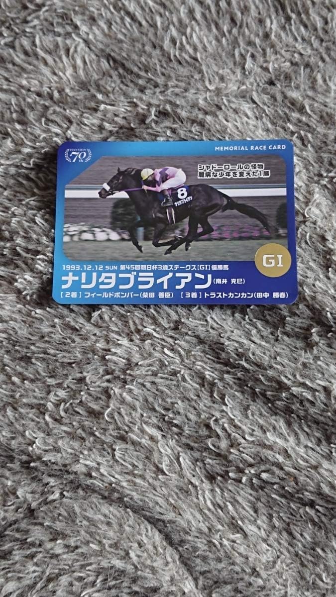 Amazon Co Jp Jra メモリアル レースカード ナリタブライアン ホビー 通販