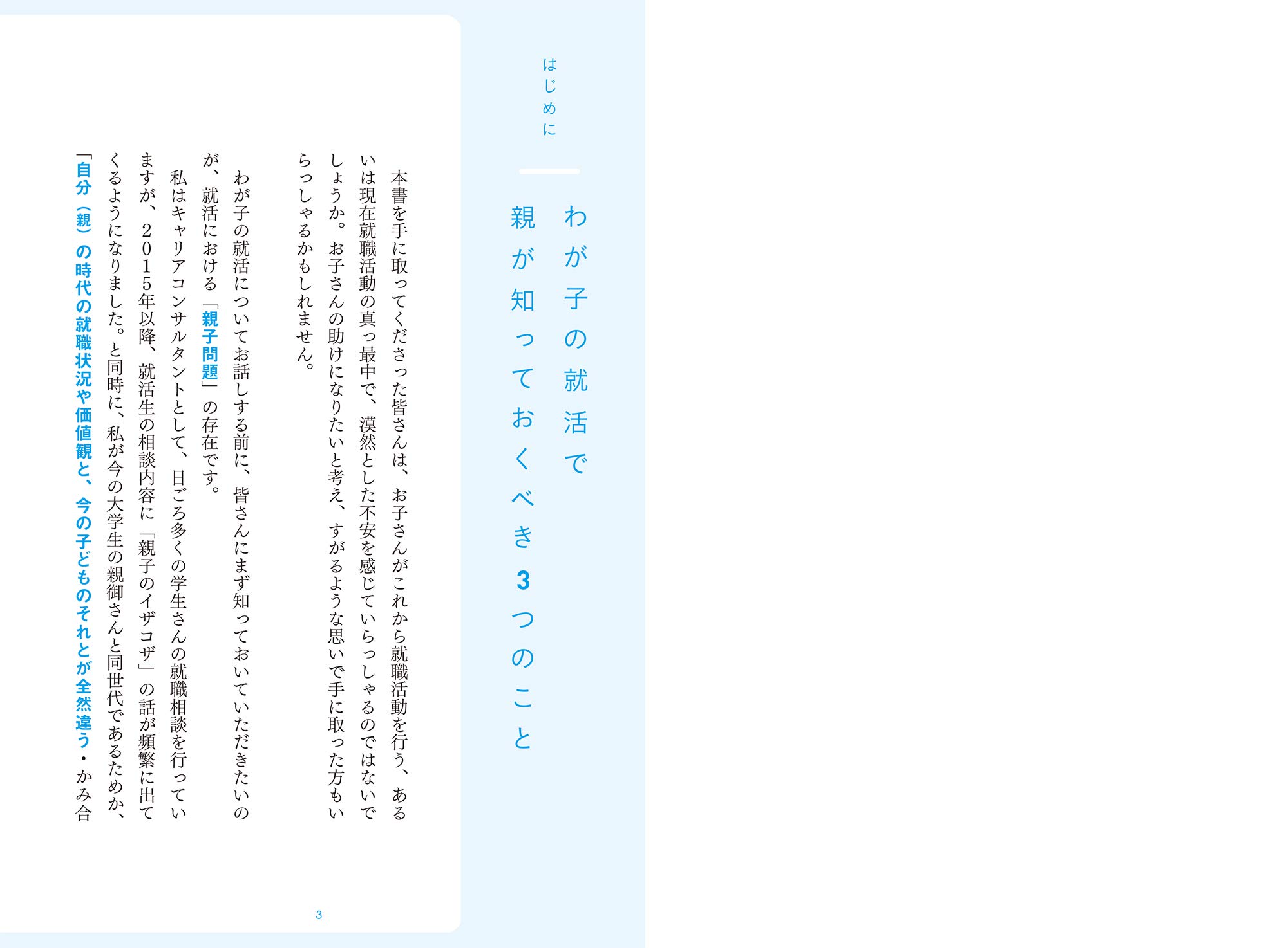 わが子が就活を始めるときに読む本 Amazon Com Books わが子が就活を始めるときに読む本 Amazon Com Books
