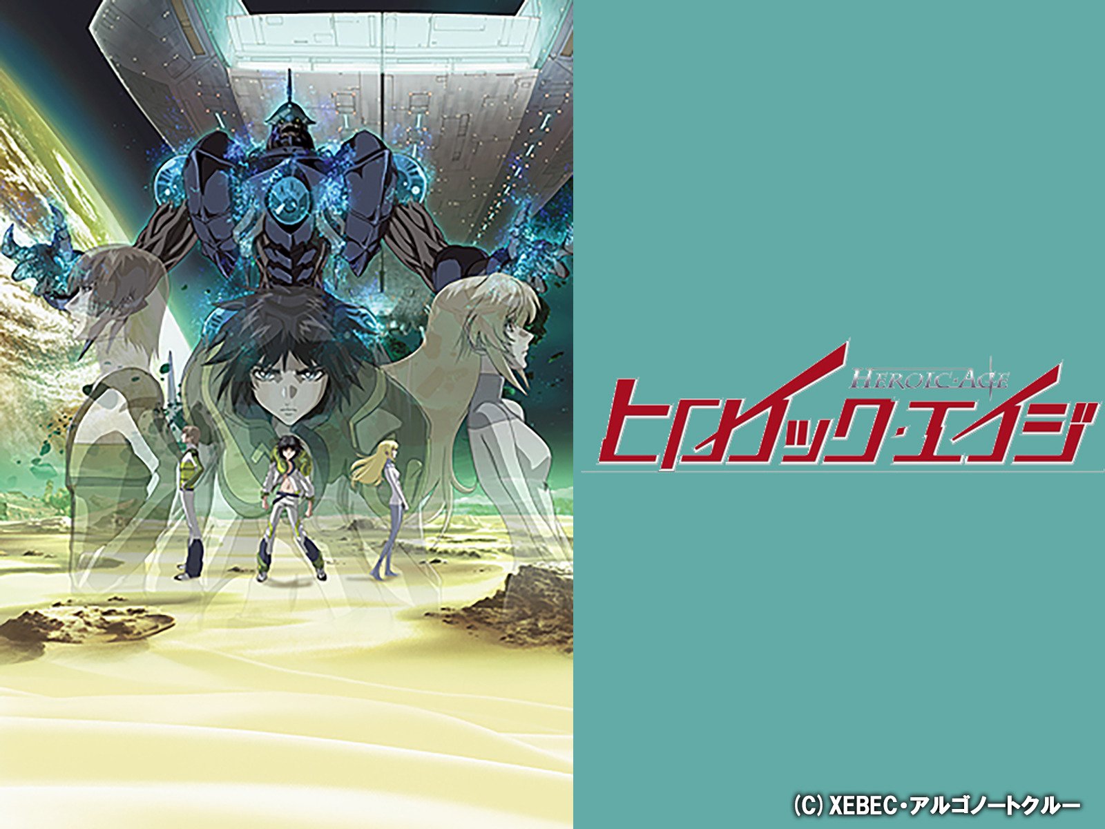 Amazon Co Jp 無限のリヴァイアスを観る Prime Video