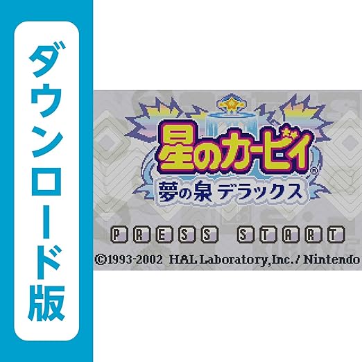Amazon Co Jp 星のカービィ 夢の泉デラックス Wiiuで遊べるゲームボーイアドバンスソフト オンラインコード ゲーム