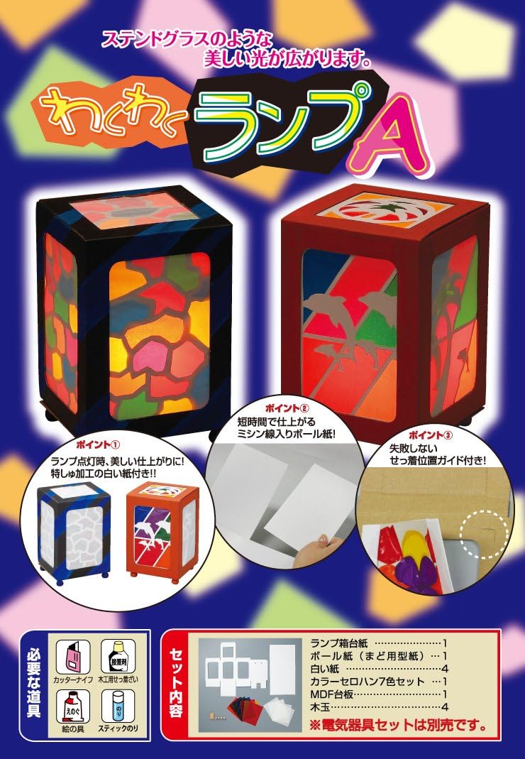 Amazon 夏休み 工作キット わくわくランプa 知育 学習玩具 ホビー