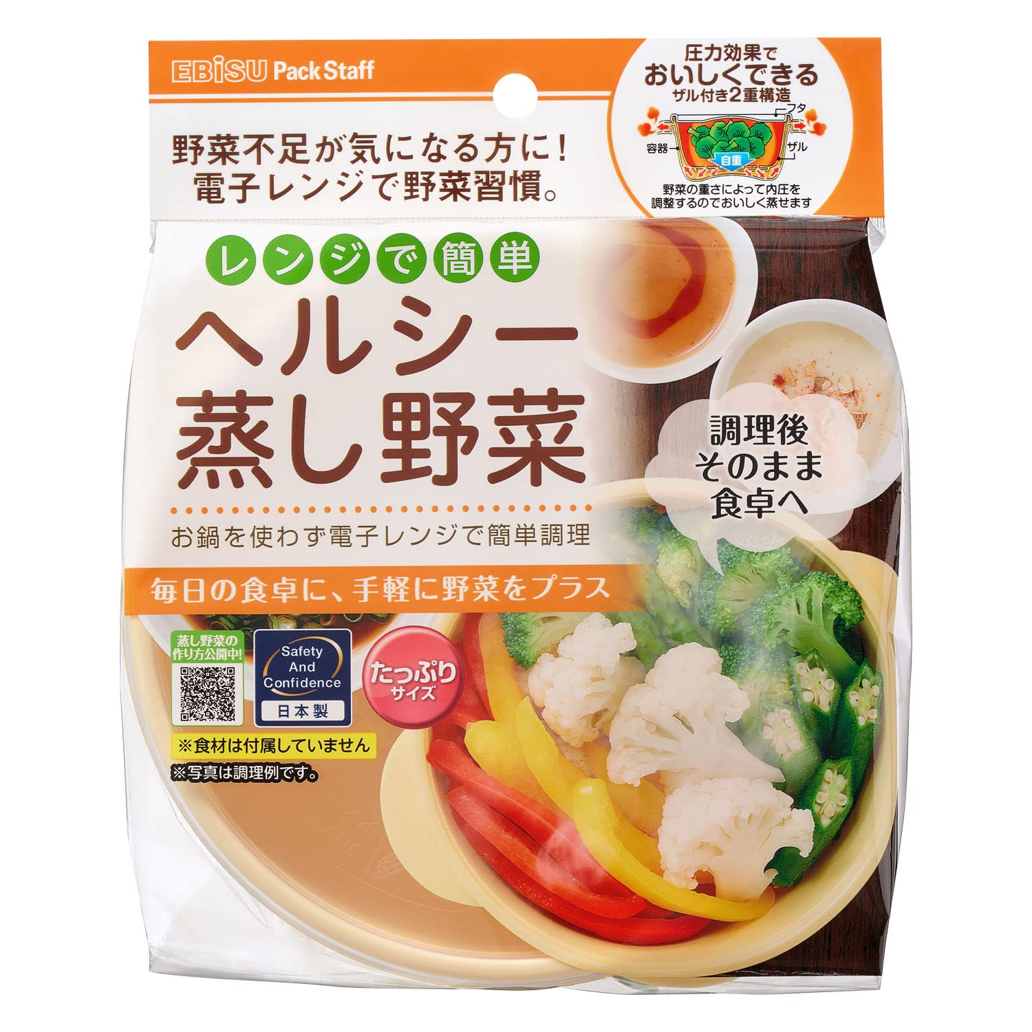 エビス パックスタッフ レンジで簡単 ヘルシー 蒸し野菜 たっぷりサイズ 電子レンジ調 PS-G305商品画像