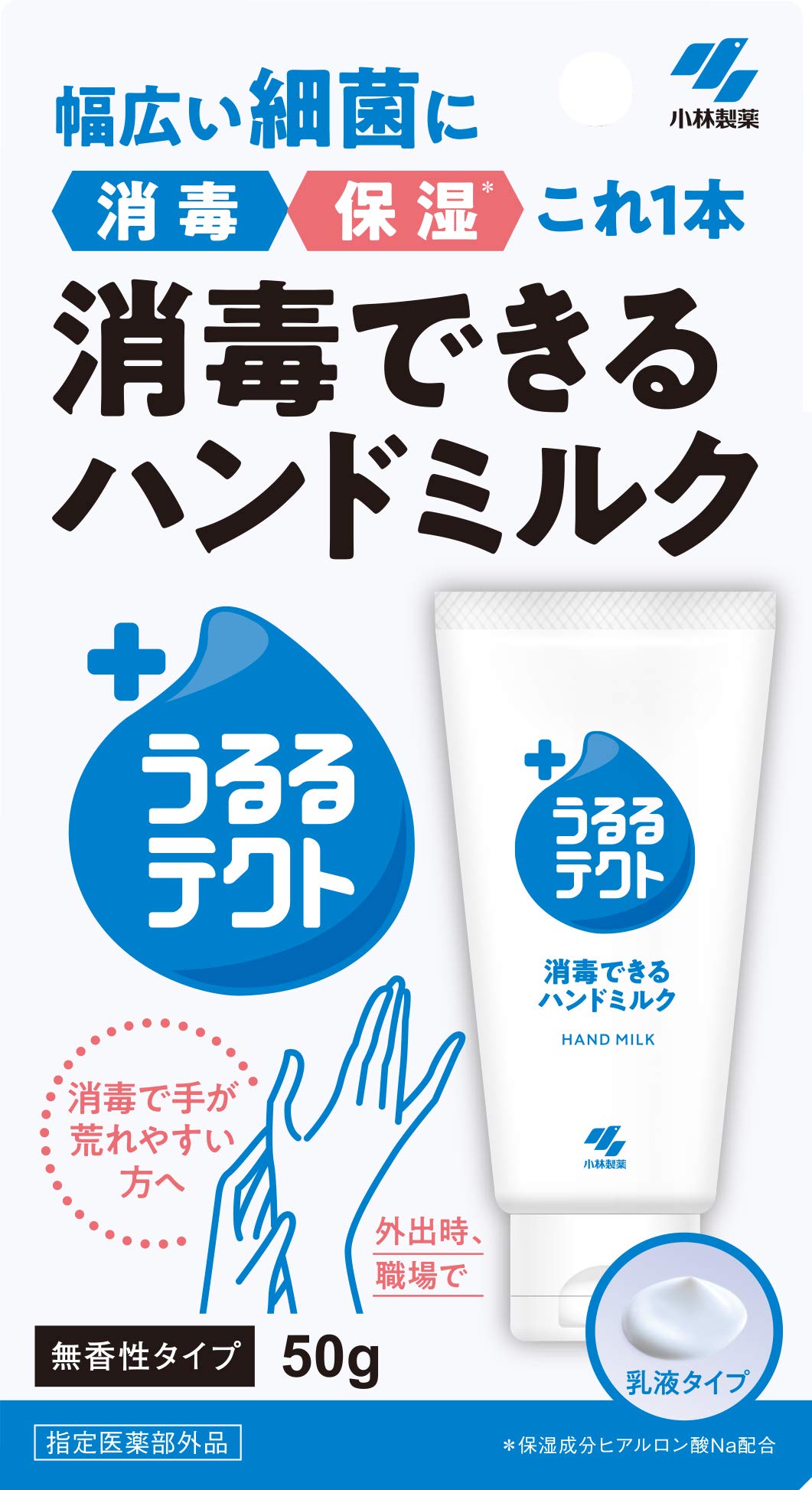 【指定医薬部外品】 うるるテクト 消毒できるハンドミルク 無香性タイプ 50g商品画像