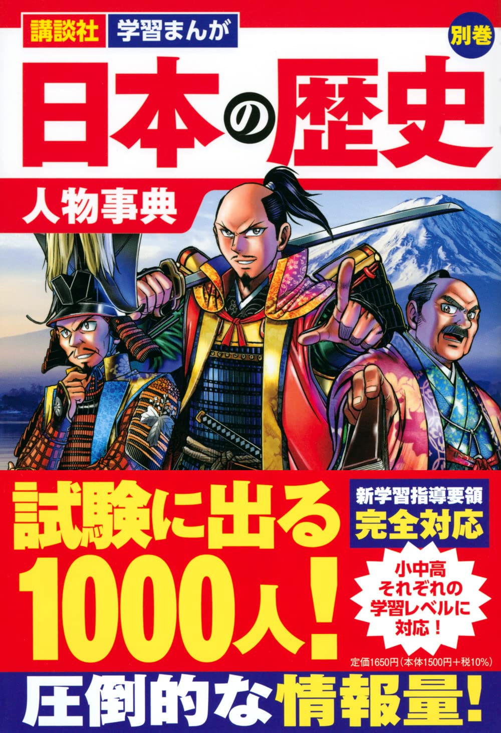 訳あり まんが日本の歴史 人物事典 Www Hallo Tv