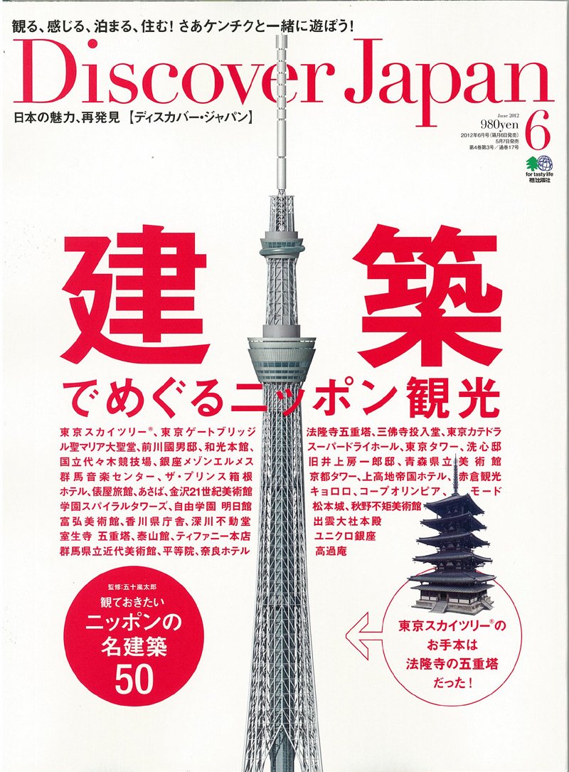 Discover Japan ディスカバー ジャパン 12年 06月号 雑誌 本 通販 Amazon Discover Japan ディスカバー ジャパン 12年 06月号 雑誌 本 通販 Amazon