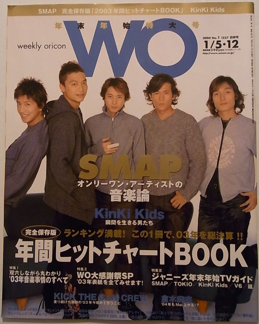 Wo ウィークリーオリコン 2004 年 1月 5 12 日号 通巻 1227 号 Smap オンリーワン アーティストの音楽論 中居正広 木村拓哉 稲垣吾郎 草彅剛 香取慎吾 オリコン エンタテインメント 本 通販 Amazon