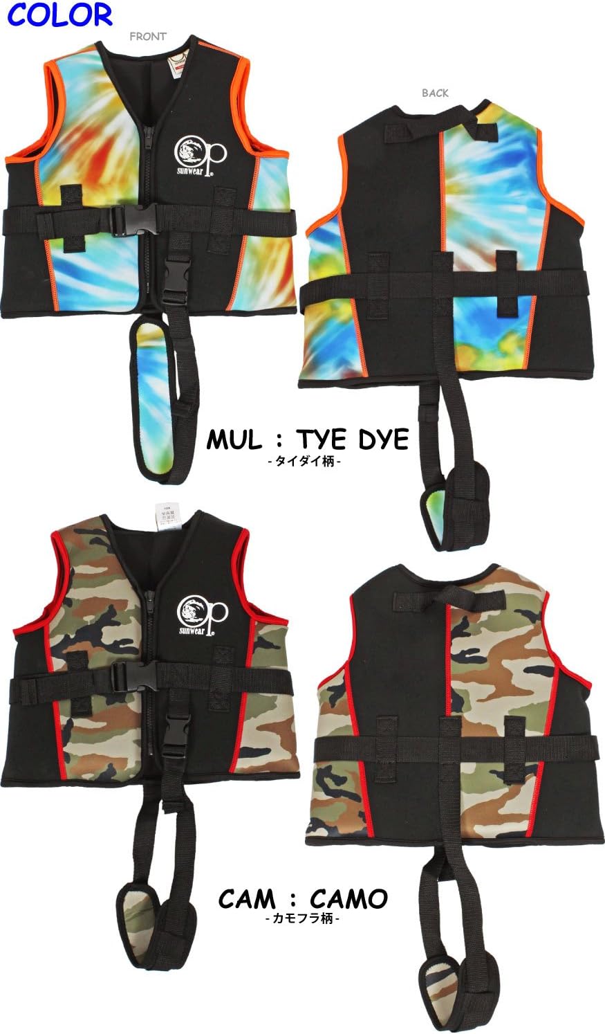 Amazon オーシャンパシフィック Ocean Pacific キッズ フローティングベスト 5621 Mul タイダイ柄 Op オーシャンパシフィック ライフジャケット フローティングベスト