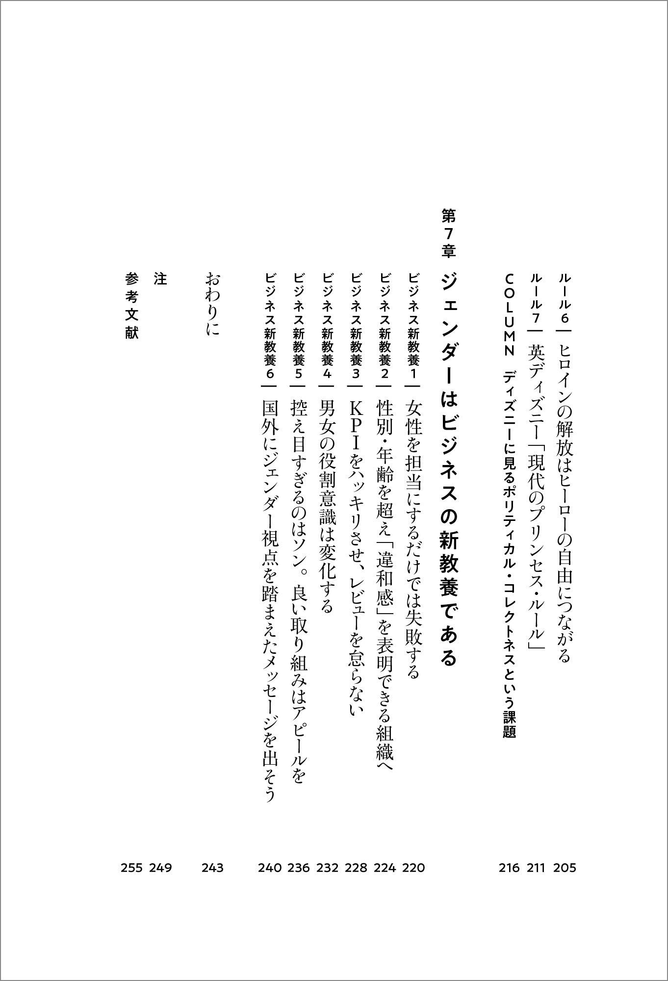 炎上しない企業情報発信 ジェンダーはビジネスの新教養である Amazon Com Books