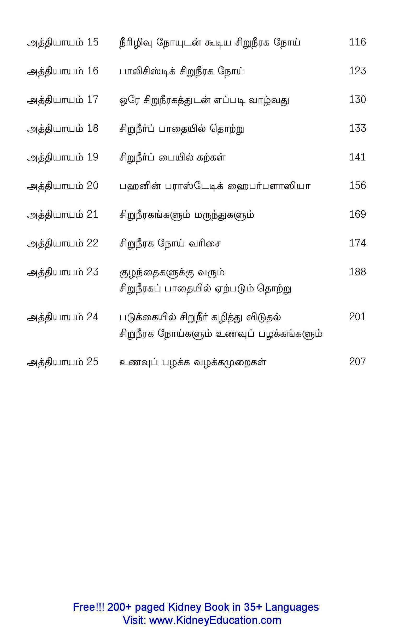 Kidney Disease In Tamil Language - Kidney Failure Disease