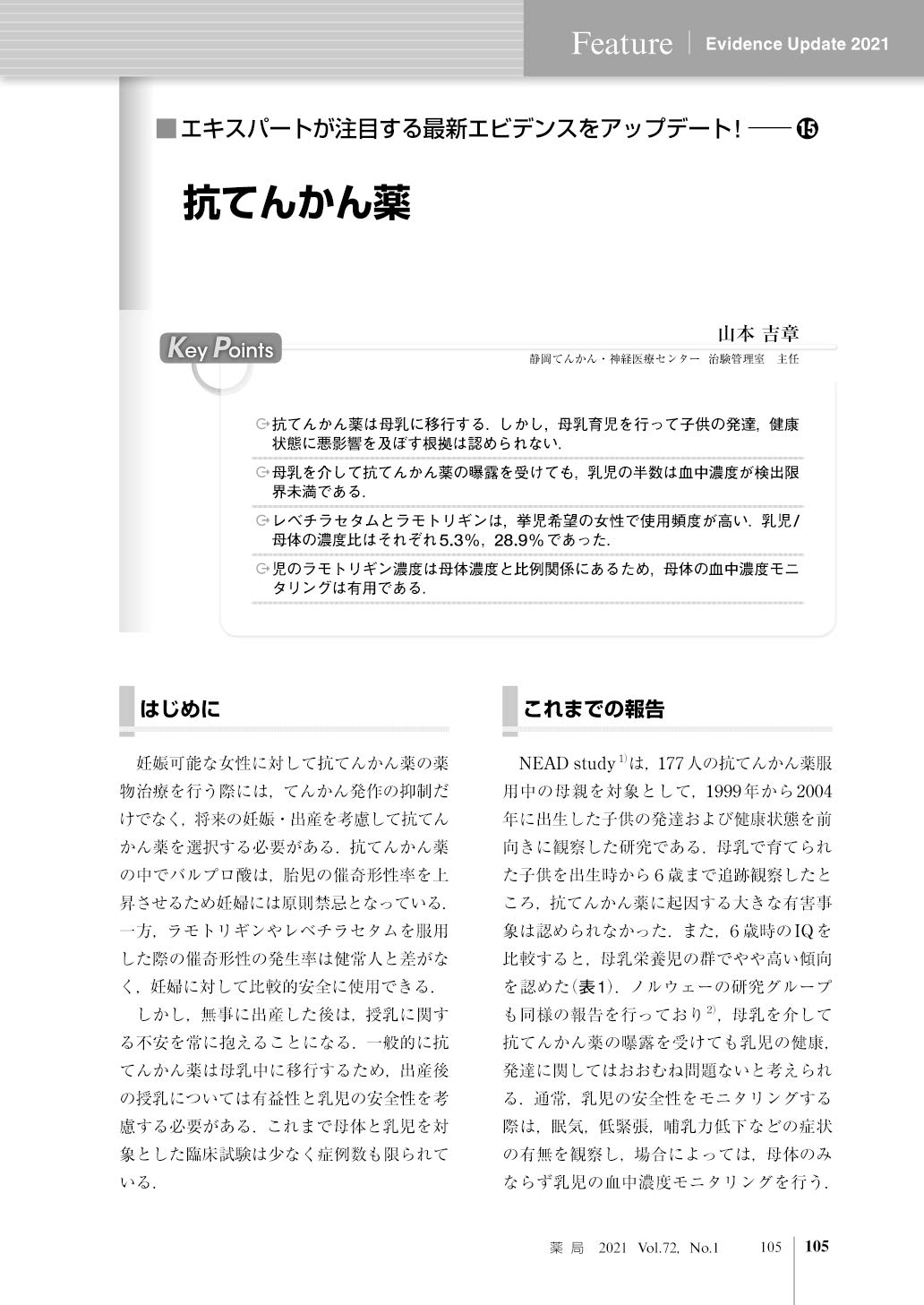 薬局 2021年1月号 特集 Evidence Update 2021 最新の薬物治療のエビデンスを付加的に利用する 雑誌 名郷 直樹 本 通販 Amazon