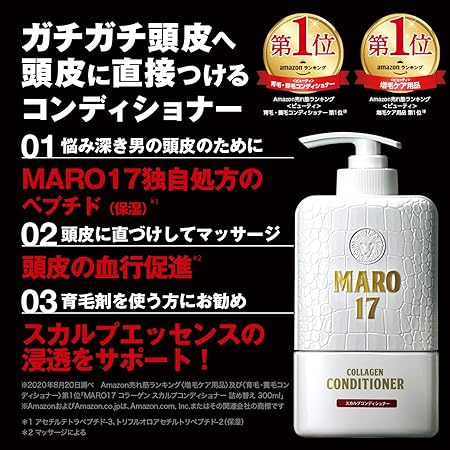 Amazon Maro17 マーロ17 コラーゲン スカルプ コンディショナー メンズ 350ml Maro17 マーロ17 育毛 養毛用コンディショナー 通販