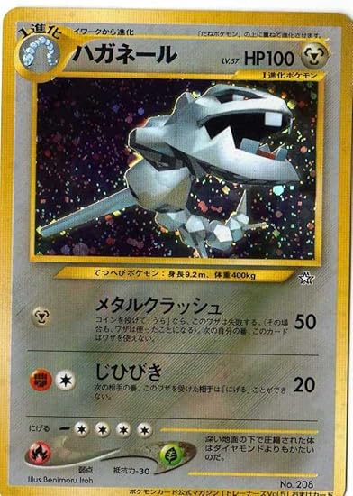 Amazon ポケモンカードゲーム 02nh8 ハガネール プロモ 特典付 限定スリーブ オレンジ 希少カード画像 ギフト トレカ 通販