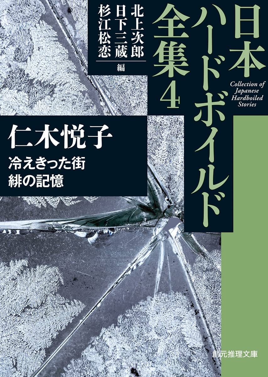 仁木悦子「探偵三影潤全集」全巻セット 仁木悦子の商品一覧 通販｜ブックオフ公式オンラインストア