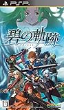 英雄伝説 碧の軌跡(通常版)