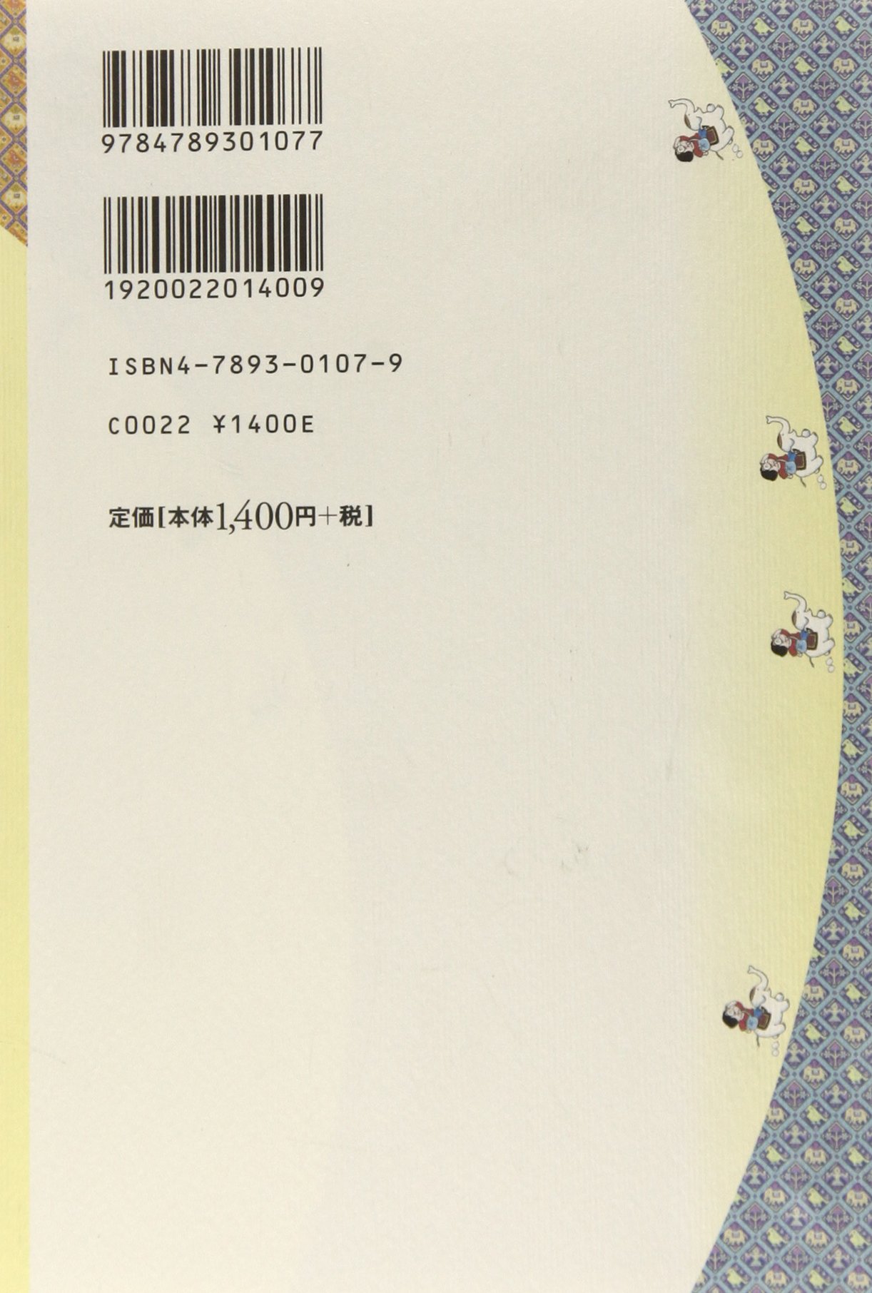 ひとり旅するおばさんにインドの女神はほほえんだ 和子 磯部 よしろう かまち 本 通販 Amazon