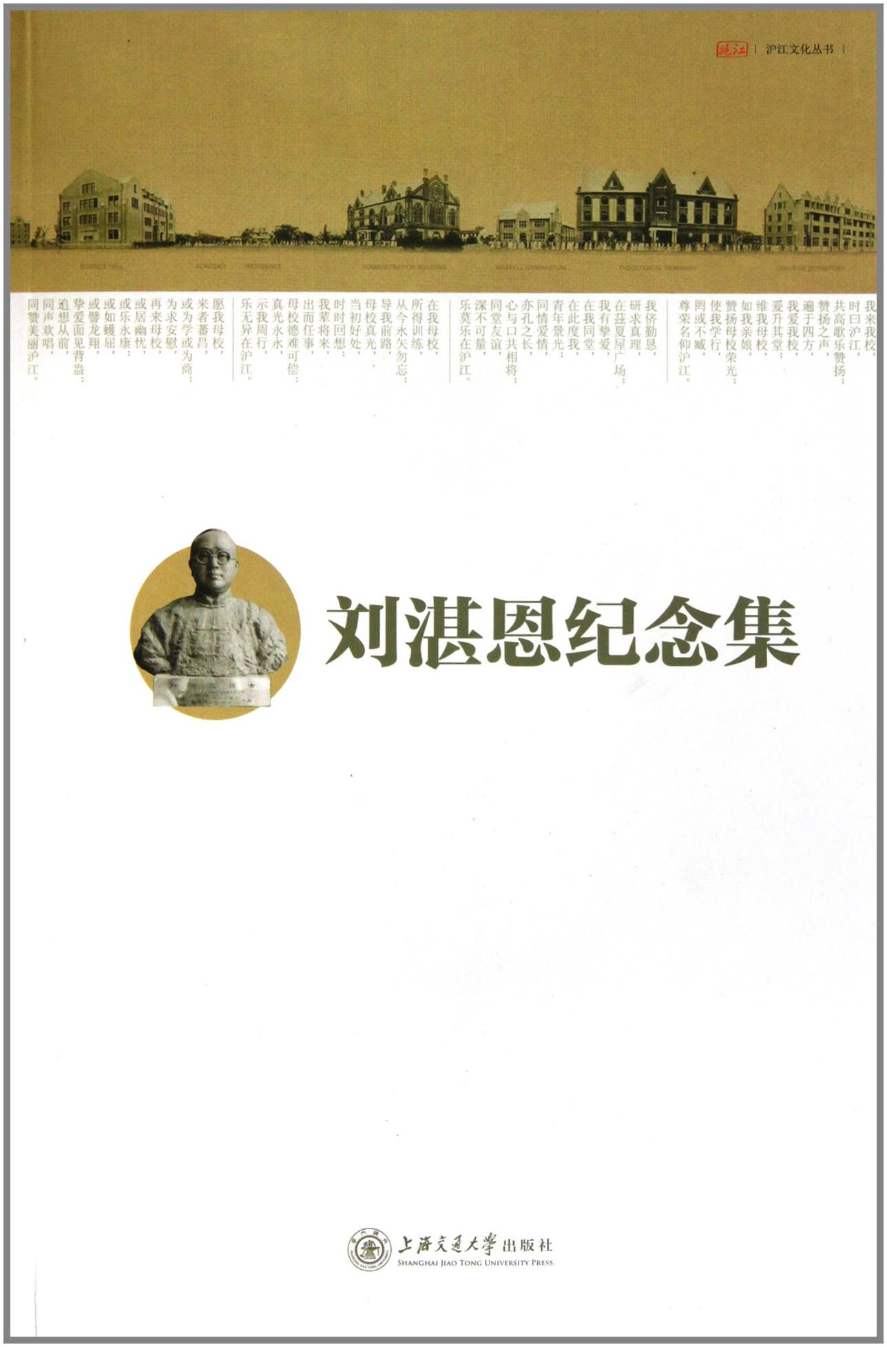 The Festschrift Of Liu Zhanen 章华明主编 Amazon Com Books