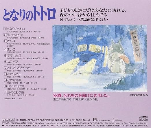 Joe Hisaishi My Neighbor Totoro Image Album Amazon Com Music