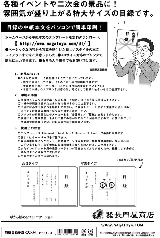 Amazon 長門屋商店 イベント用目録 プリンタ対応 多当型 特大 サイズ タ P872 文房具 オフィス用品 文房具 オフィス用品
